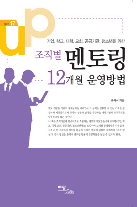(조직별) 멘토링 12개월 운영방법