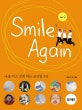 Smile again  : 나를 미소 짓게 하는 순간들 101. 2