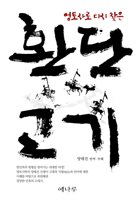(영토사로 다시찾은) 환단고기 표지 이미지
