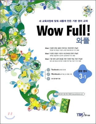 (와풀) 중학 영어. 3-1 표지 이미지