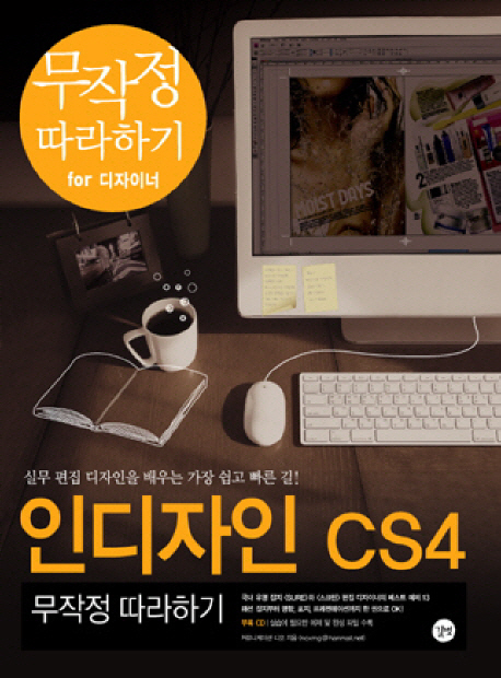 인디자인 CS4 무작정 따라하기 표지 이미지