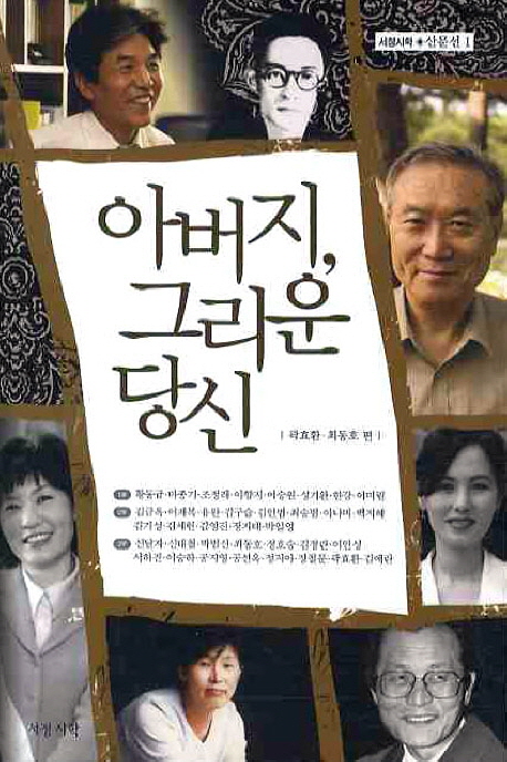 아버지, 그리운 당신 표지 이미지