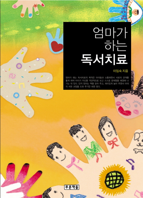 엄마가 하는 독서치료 표지 이미지