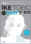 IKE TOEIC 실전 PART 7 해설집
