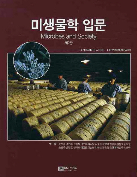 미생물학 입문