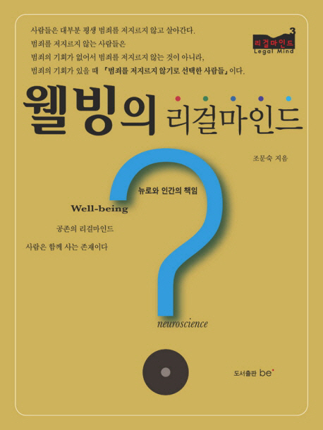 웰빙의 리걸마인드 표지이미지