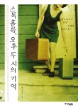 스톡홀름샐러드 이미지