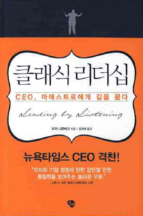 클래식 리더십 표지 이미지