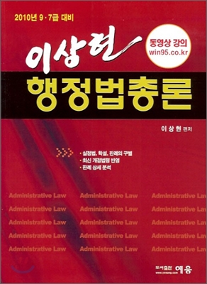(이상현)행정법총론 = Administrative law