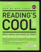 리딩's 쿨 = Reading's cool : 발전 : 독하게 읽고 쿨하게 이해하자!. 2
