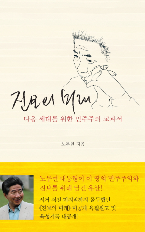 진보의 미래 : 다음 세대를 위한 민주주의 교과서 표지 이미지