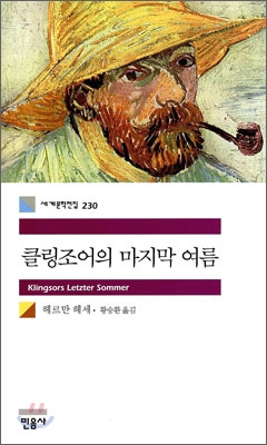 클링조어의 마지막 여름 표지 이미지