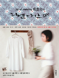 (배효숙의) 리넨 + 거즈 DIY 표지 이미지
