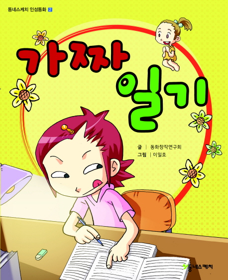 가짜일기 표지 이미지