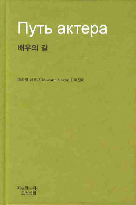 배우의 길
