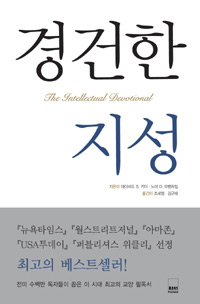 경건한 지성 표지 이미지