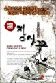열혈 장사꾼 :박인권 장편소설