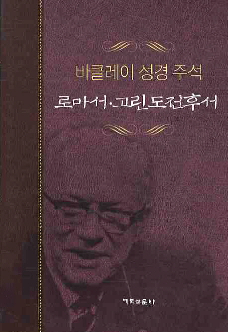 로마서·고린도전후서. 7