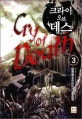 크라이 오브 데스. 3