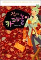 진이의 카페놀이 : 600만 블로거가 다녀간 진의 서울 베스트 디저트 & 카페 52곳!