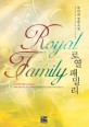 로열 패밀리 =주미란 장편소설 /Royal family 