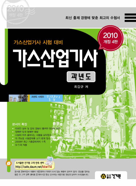 가스산업기사  :  과년도