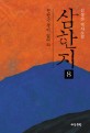 삼한지 :김정산 역사소설