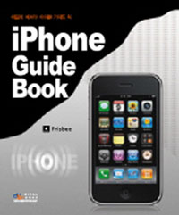 Iphone Guide Book