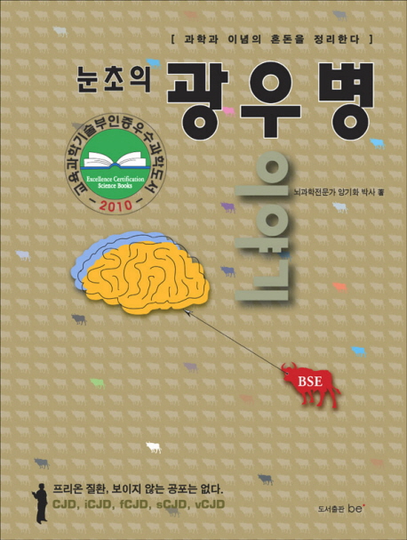 (눈초의) 광우병 이야기 표지 이미지
