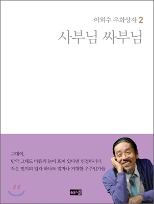 사부님 싸부님