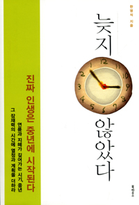 늦지 않았다 표지 이미지