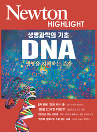 생명과학의 기초 DNA 표지 이미지
