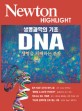 (생명과학의 기초) DNA : 생명을 지배하는 분자 표지 이미지
