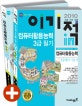 (2010 이기적 in)컴퓨터활용능력 3급 필기 기본서