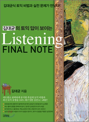 (김대균의 토익 답이 보이는) listening final note 표지 이미지