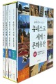 (교과서에 나오는)유네스코 세계 문화유산. 5 : 대한민국
