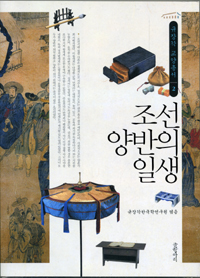조선 양반의 일생 표지 이미지