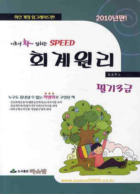 회계원리 필기3급