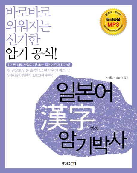 일본어 漢字 암기박사바로바로 외워지는 신기한 암기공식