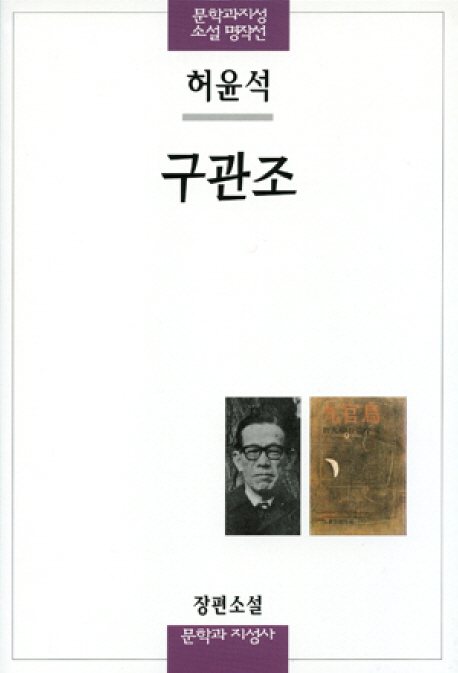 구관조 표지 이미지
