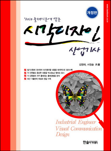 (2010 출제기준에 맞춘)시각디자인 산업기사