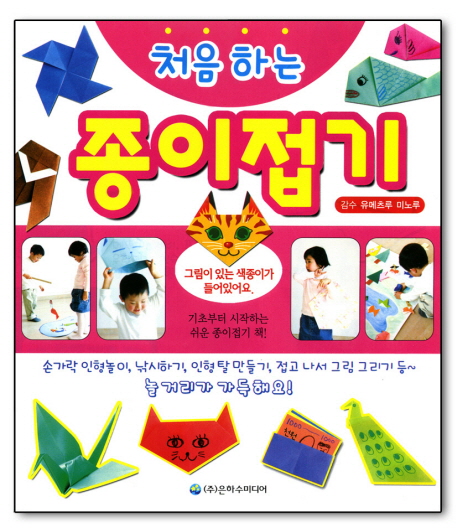 (처음하는) 종이접기 표지 이미지