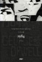 1984 : 조지 오웰 장편소설