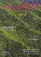 한국 100대 명산: 산행안내