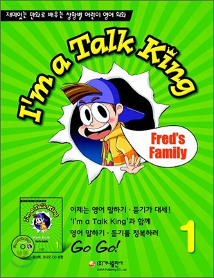 I'm a talk king. Level 1(3), Fred's family 표지 이미지