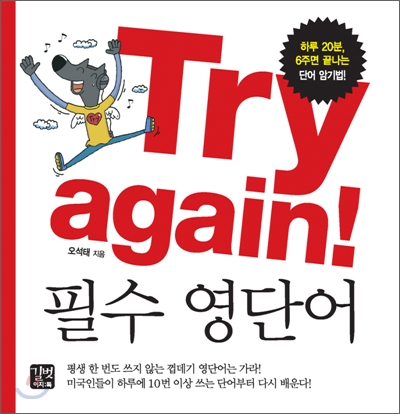 Try Again 필수 영단어