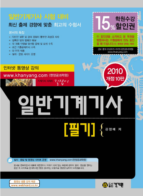 일반 기계기사 필기