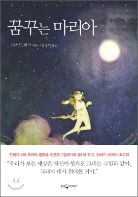 꿈꾸는 마리아 표지 이미지