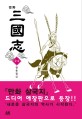 (만화) 三國志. 24 칠종칠금
