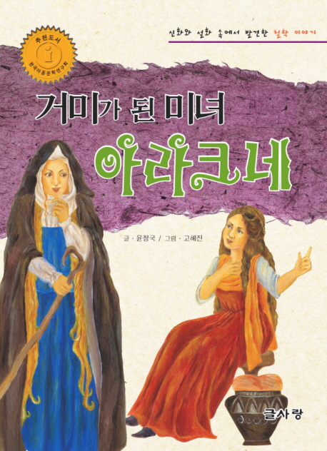 거미가 된 미녀 아라크네 표지 이미지